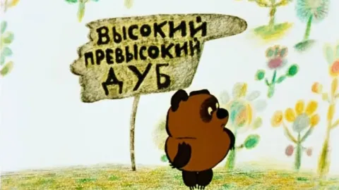 Винни Пух — кадр 5