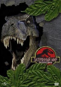 Парк Юрского периода 2