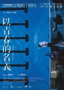 В твоих мечтах (2018)