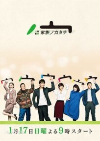 Семейный портрет (2016)