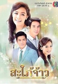 Королевская невестка (2015)