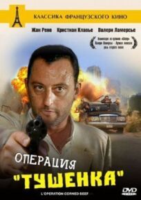 Биф (1990)