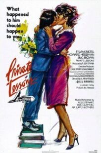 Частные уроки (1980)