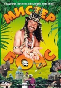 Мистер Бонс (2001)