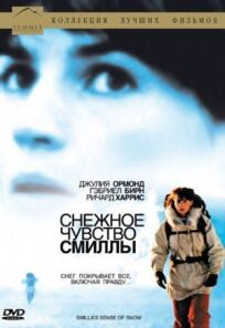 Снежное чувство Смиллы (1996)