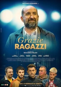 Спасибо, ребята (2023)