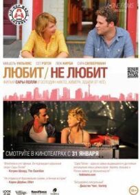 Любит / Не любит (2011)