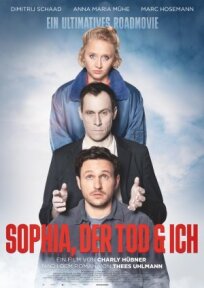 София, смерть и я (2023)
