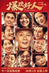 Ковбой из хутуна (2024)