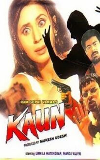 Кто ты? (1999)