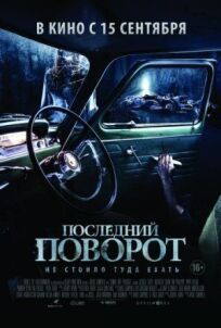 Лемон Три Пасседж (2014)
