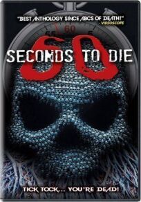 60 секунд до смерти 3 (2017)